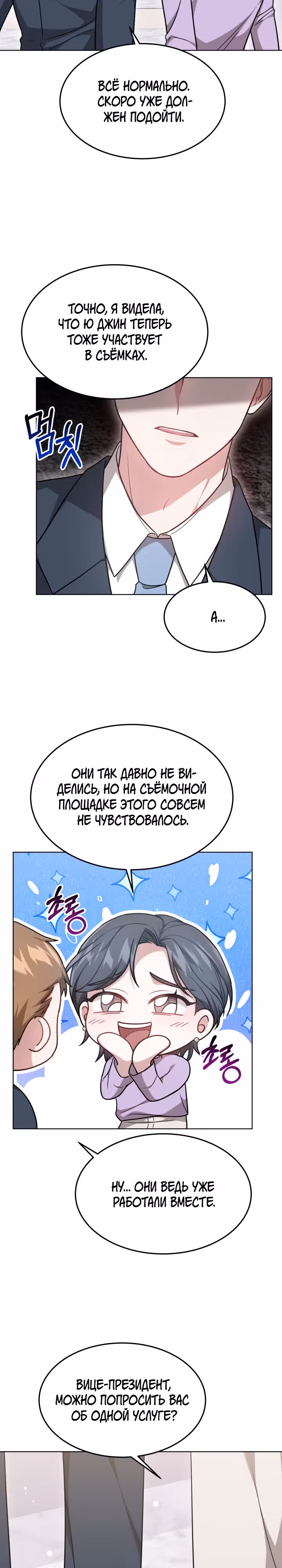 Это мой первый брак — Том 1 · Глава 44, страница 14