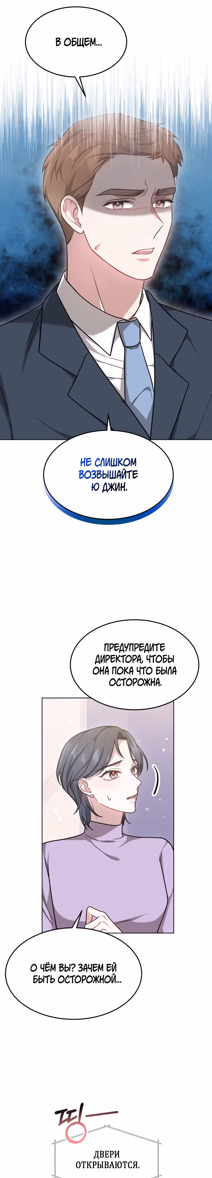 Это мой первый брак — Том 1 · Глава 44, страница 18