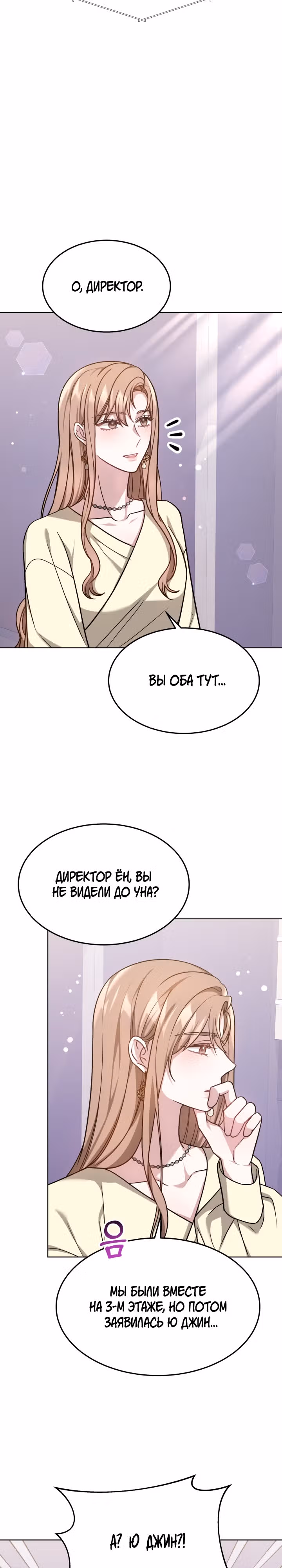 Это мой первый брак — Том 1 · Глава 44, страница 19