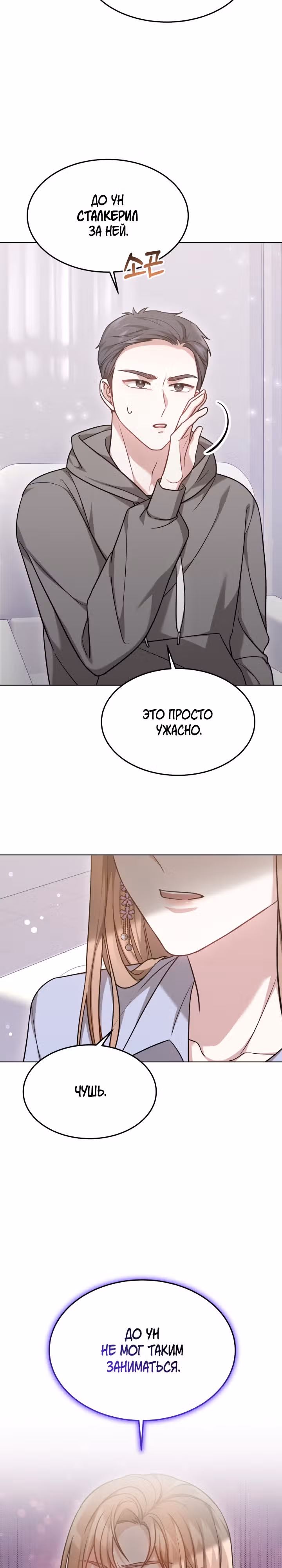 Это мой первый брак — Том 1 · Глава 44, страница 26