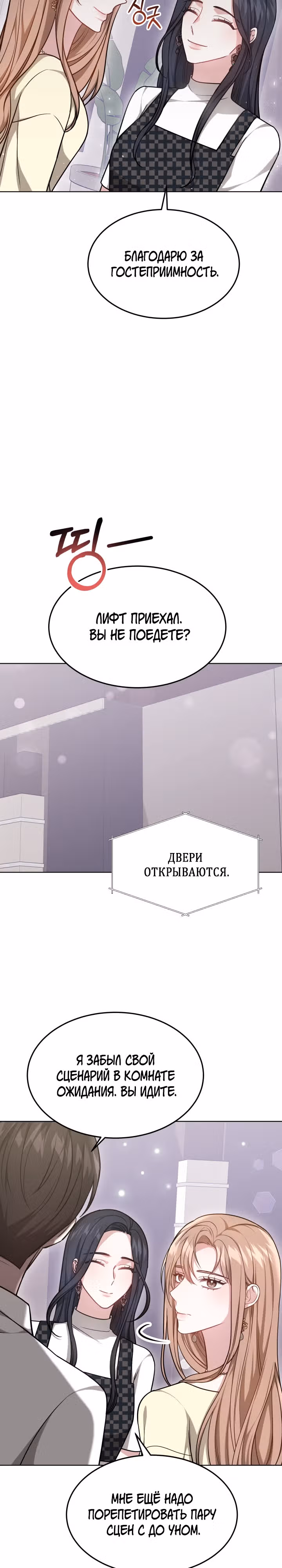 Это мой первый брак — Том 1 · Глава 44, страница 8