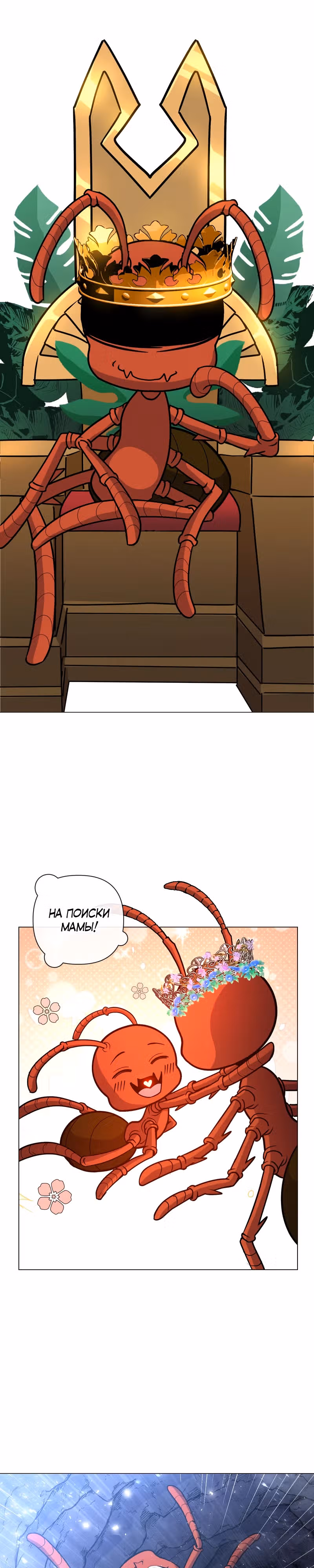 Хризалида — Том 1 · Глава 12, страница 13