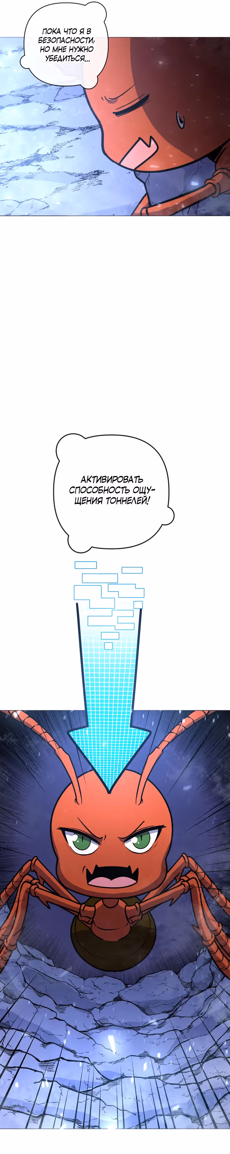 Хризалида — Том 1 · Глава 12, страница 16
