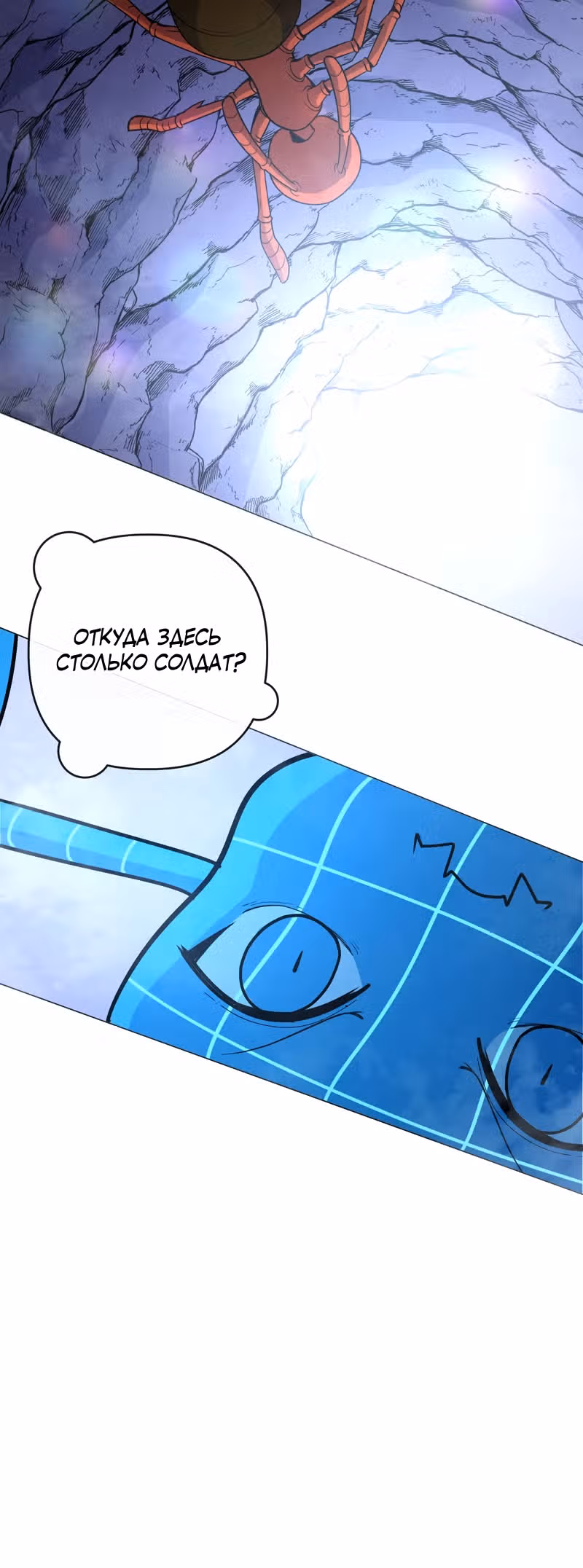 Хризалида — Том 1 · Глава 12, страница 5