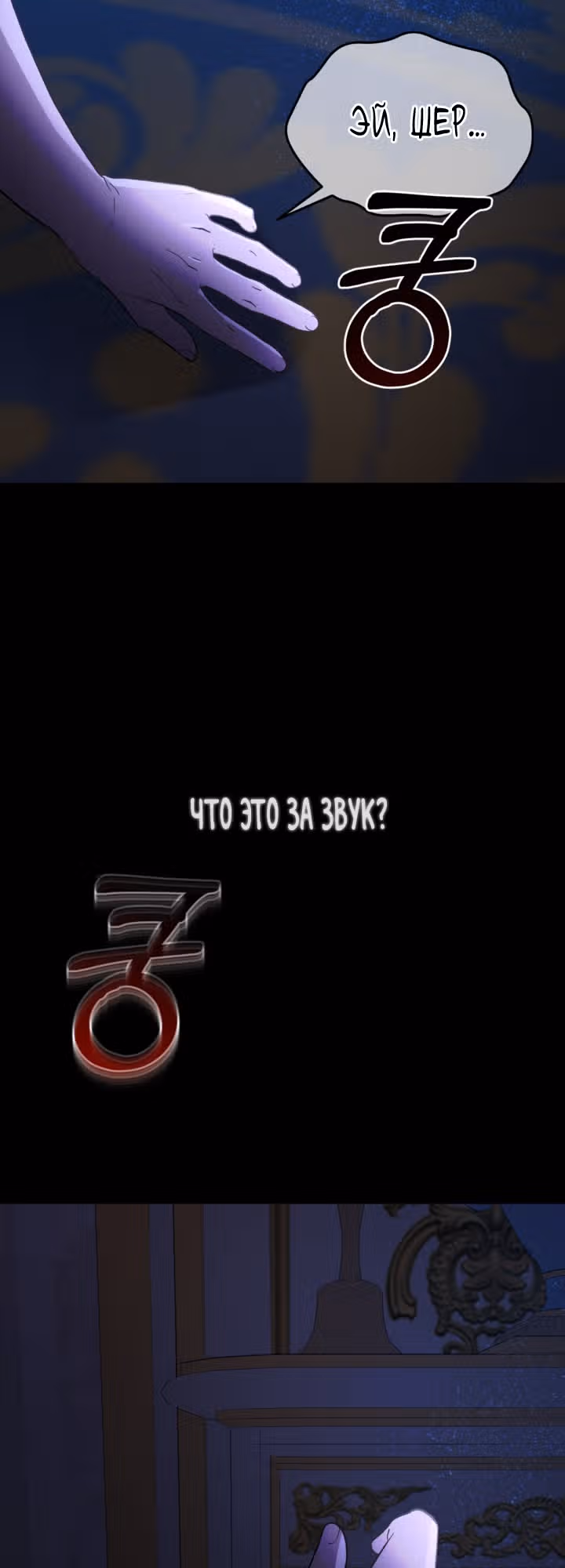 Тиран на поводке у горничной — Том 1 · Глава 24, страница 4