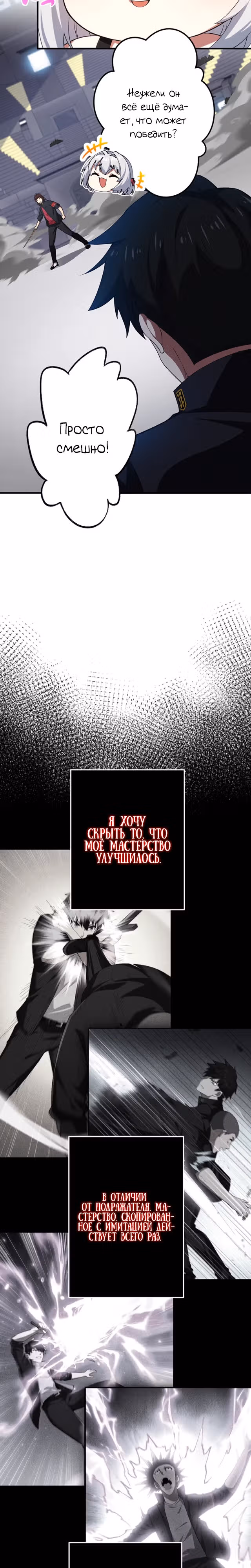 Богоубийственный пользователь-подражатель — Том 1 · Глава 11, страница 9
