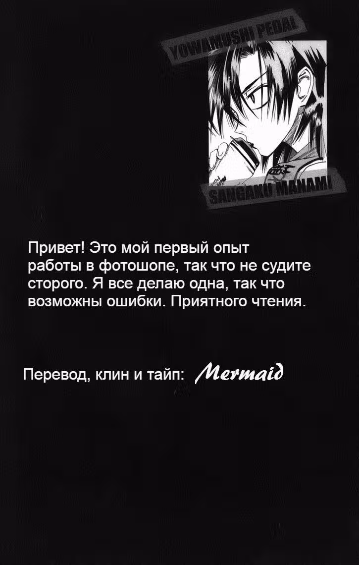 Трусливый велосипедист — Том 8 · Глава 66, страница 2