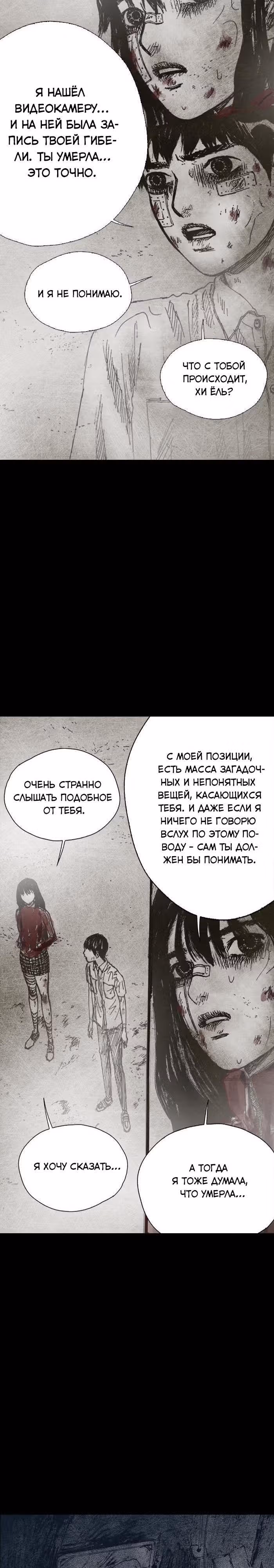 Далёкое небо — Том 3 · Глава 2, страница 27