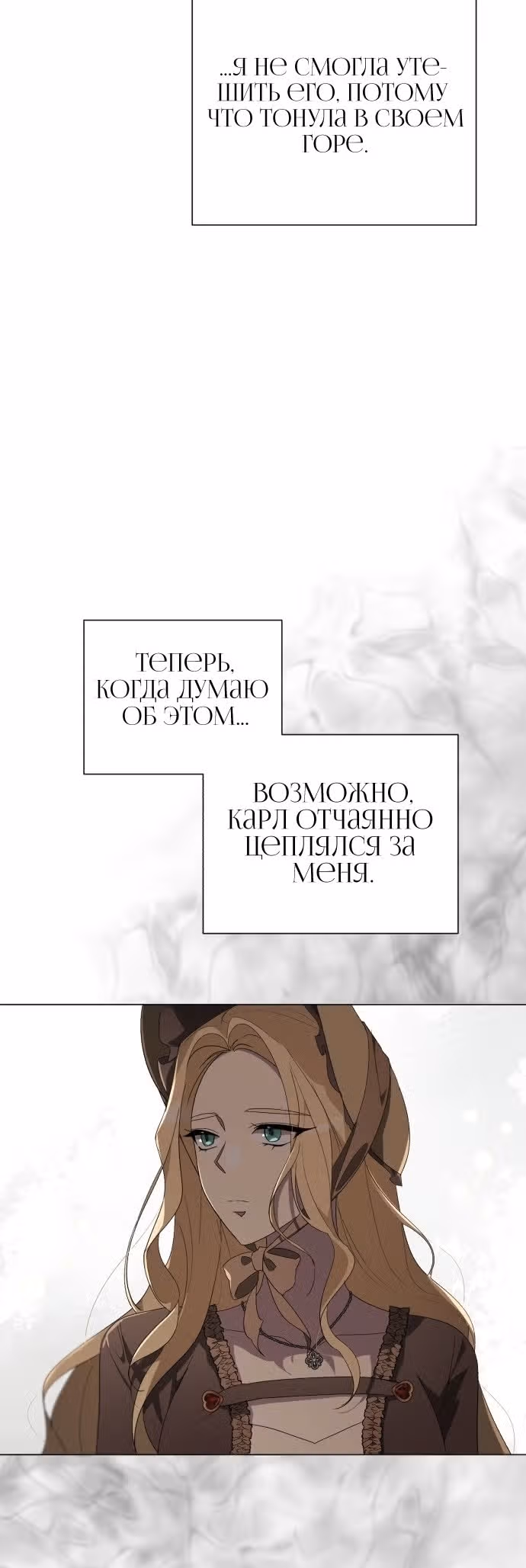 Были времена, когда я хотел, чтобы ты умерла — Том 1 · Глава 98, страница 14