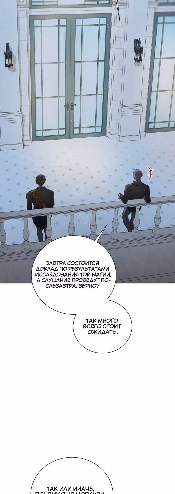 Были времена, когда я хотел, чтобы ты умерла — Том 1 · Глава 98, страница 30