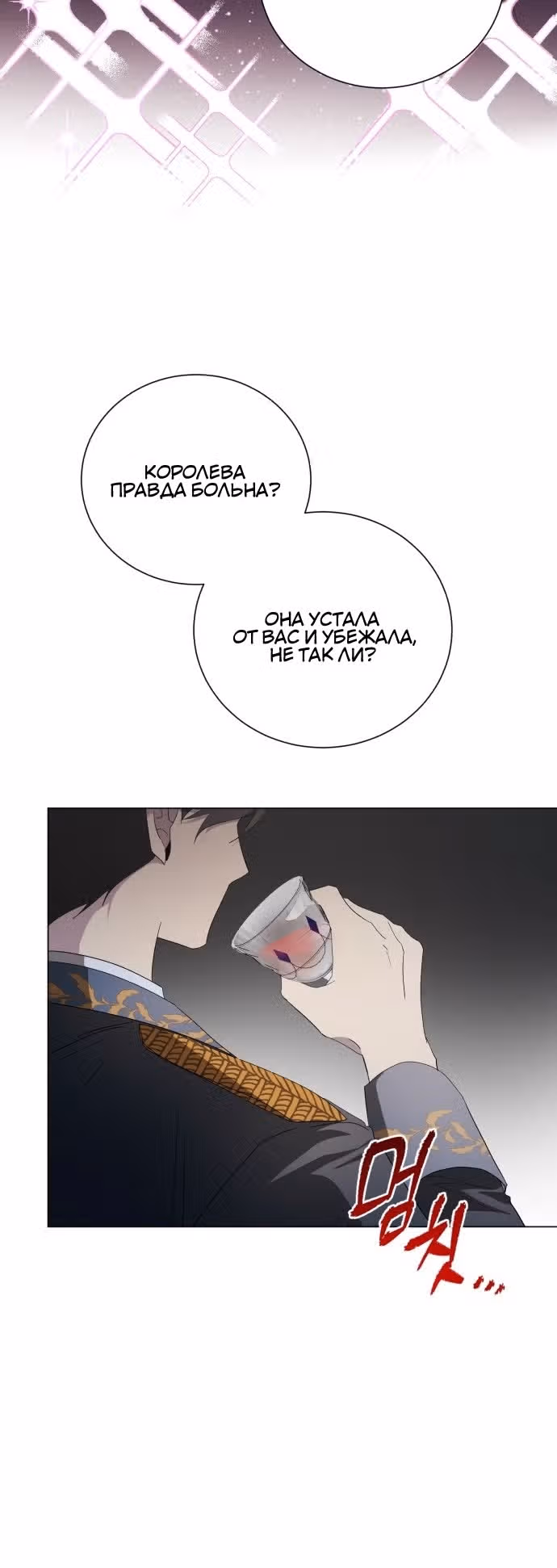 Были времена, когда я хотел, чтобы ты умерла — Том 1 · Глава 98, страница 37