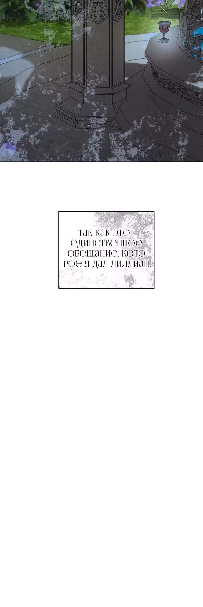 Были времена, когда я хотел, чтобы ты умерла — Том 1 · Глава 98, страница 51