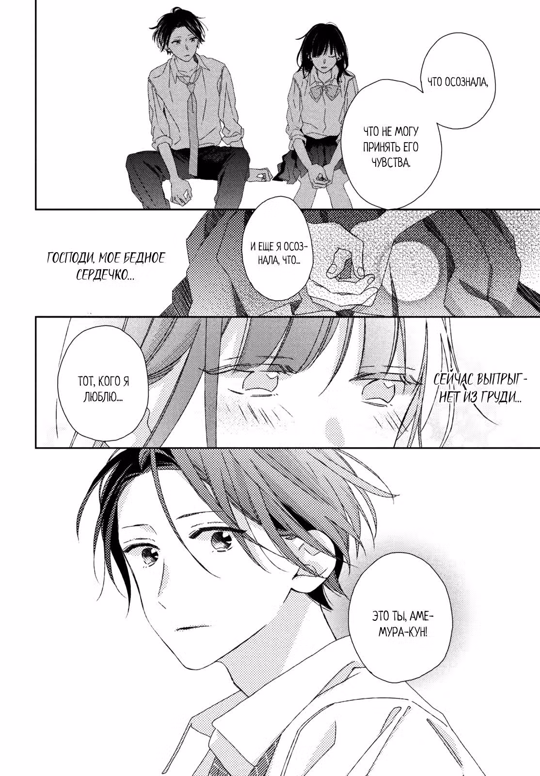 Треугольник под объективом — Том 3 · Глава 14, страница 11