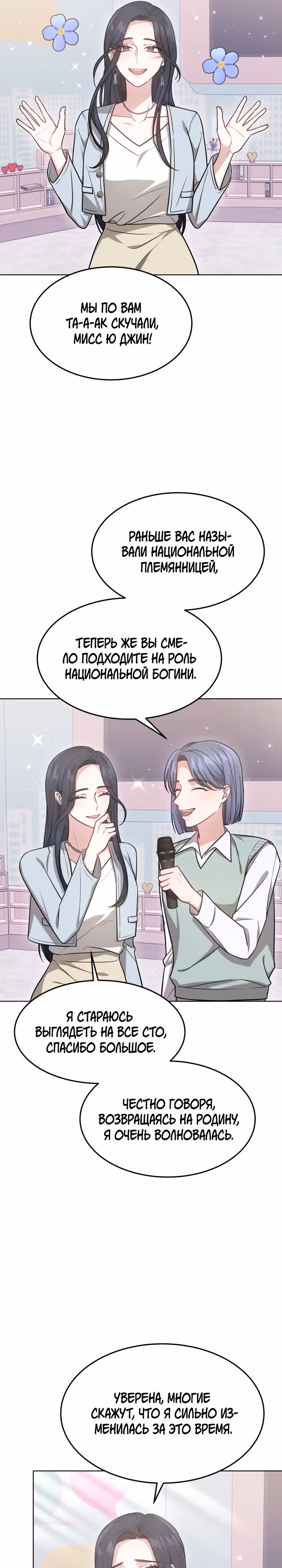 Это мой первый брак — Том 1 · Глава 45, страница 2
