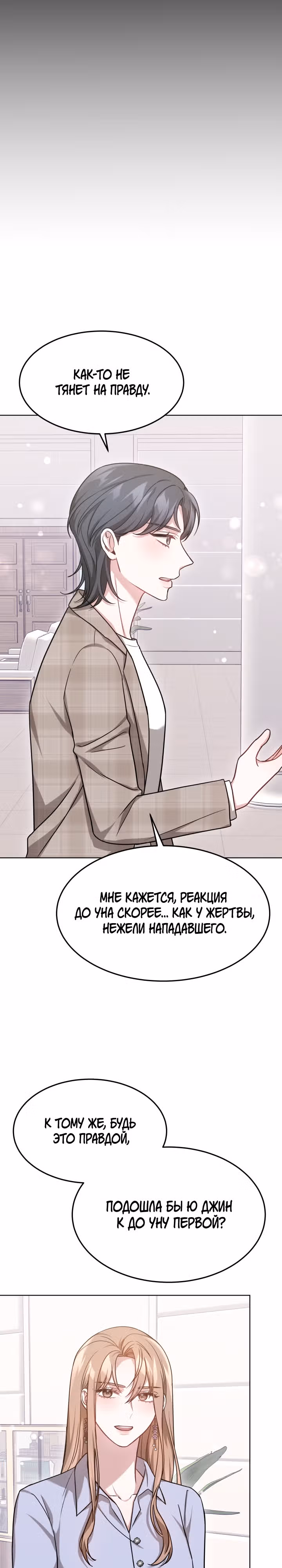 Это мой первый брак — Том 1 · Глава 45, страница 12