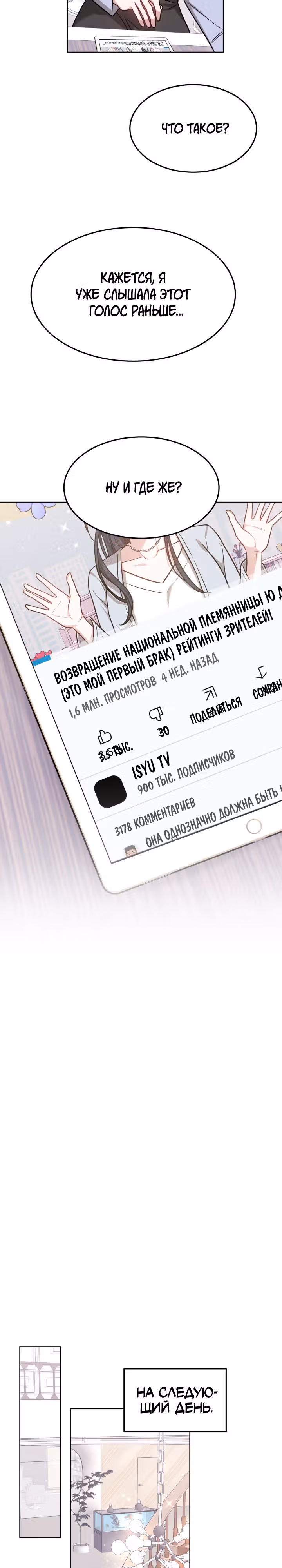 Это мой первый брак — Том 1 · Глава 45, страница 14