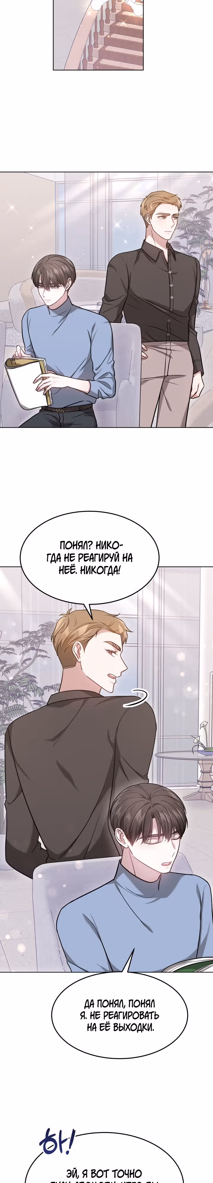 Это мой первый брак — Том 1 · Глава 45, страница 15