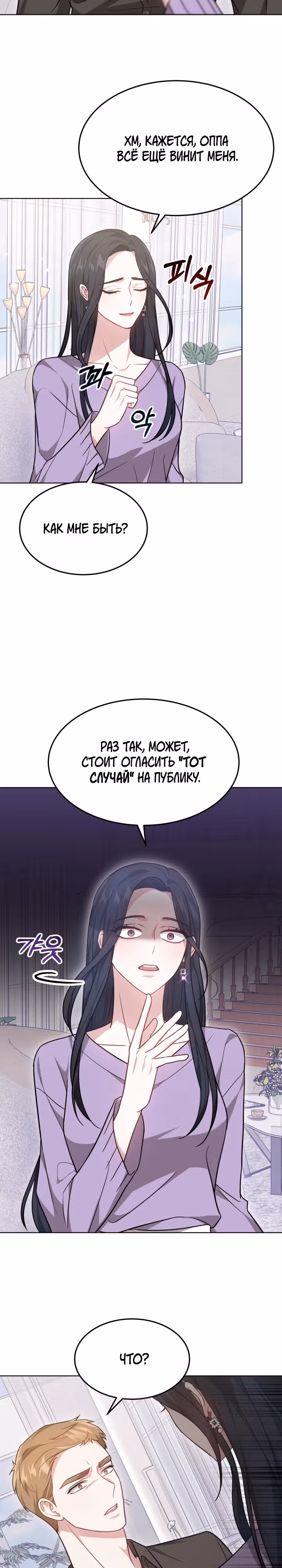 Это мой первый брак — Том 1 · Глава 45, страница 19