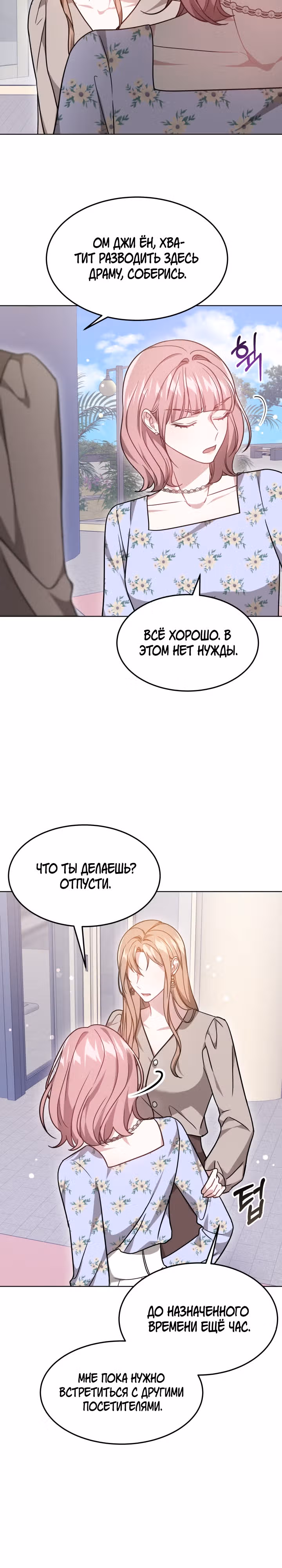 Это мой первый брак — Том 1 · Глава 45, страница 26