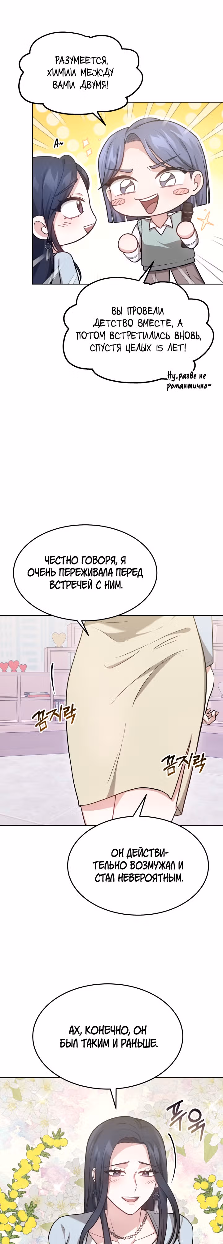 Это мой первый брак — Том 1 · Глава 45, страница 6