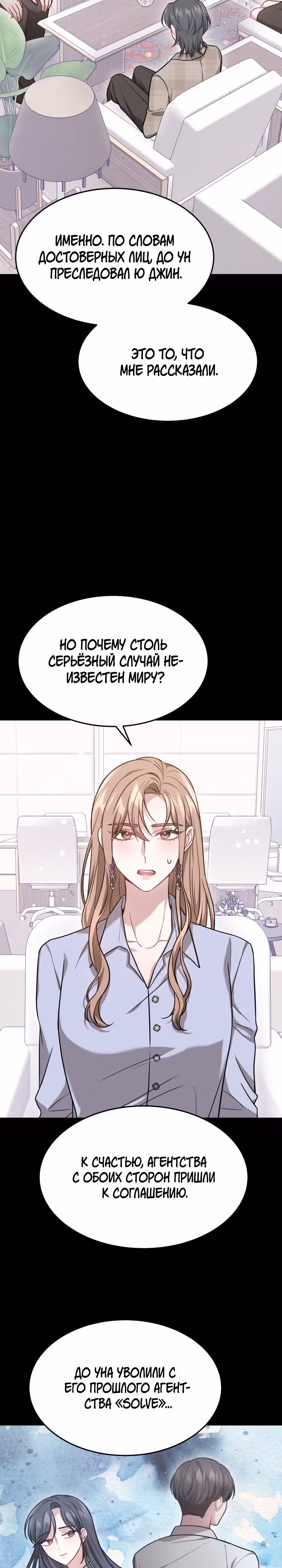 Это мой первый брак — Том 1 · Глава 45, страница 10