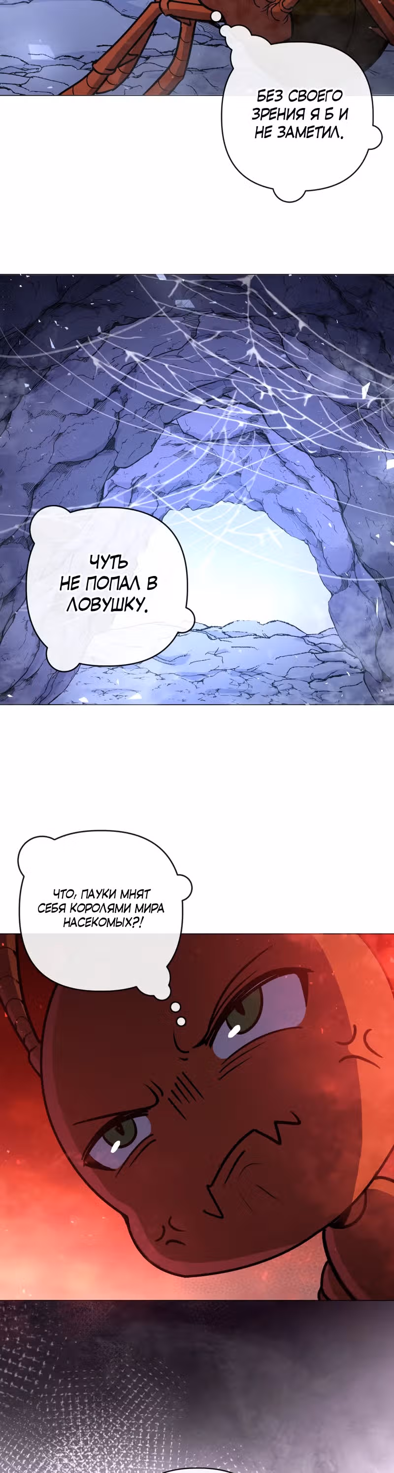 Хризалида — Том 1 · Глава 13, страница 10
