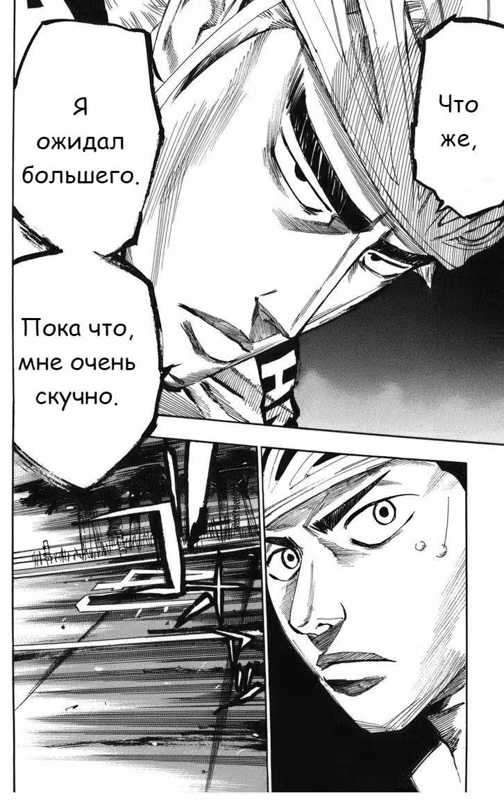 Трусливый велосипедист — Том 8 · Глава 67, страница 11