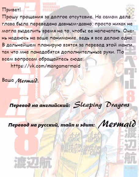 Трусливый велосипедист — Том 8 · Глава 67, страница 20