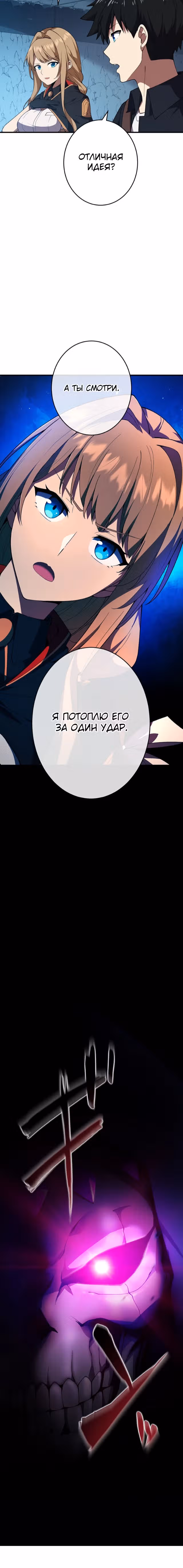 Богоубийственный пользователь-подражатель — Том 1 · Глава 12, страница 28