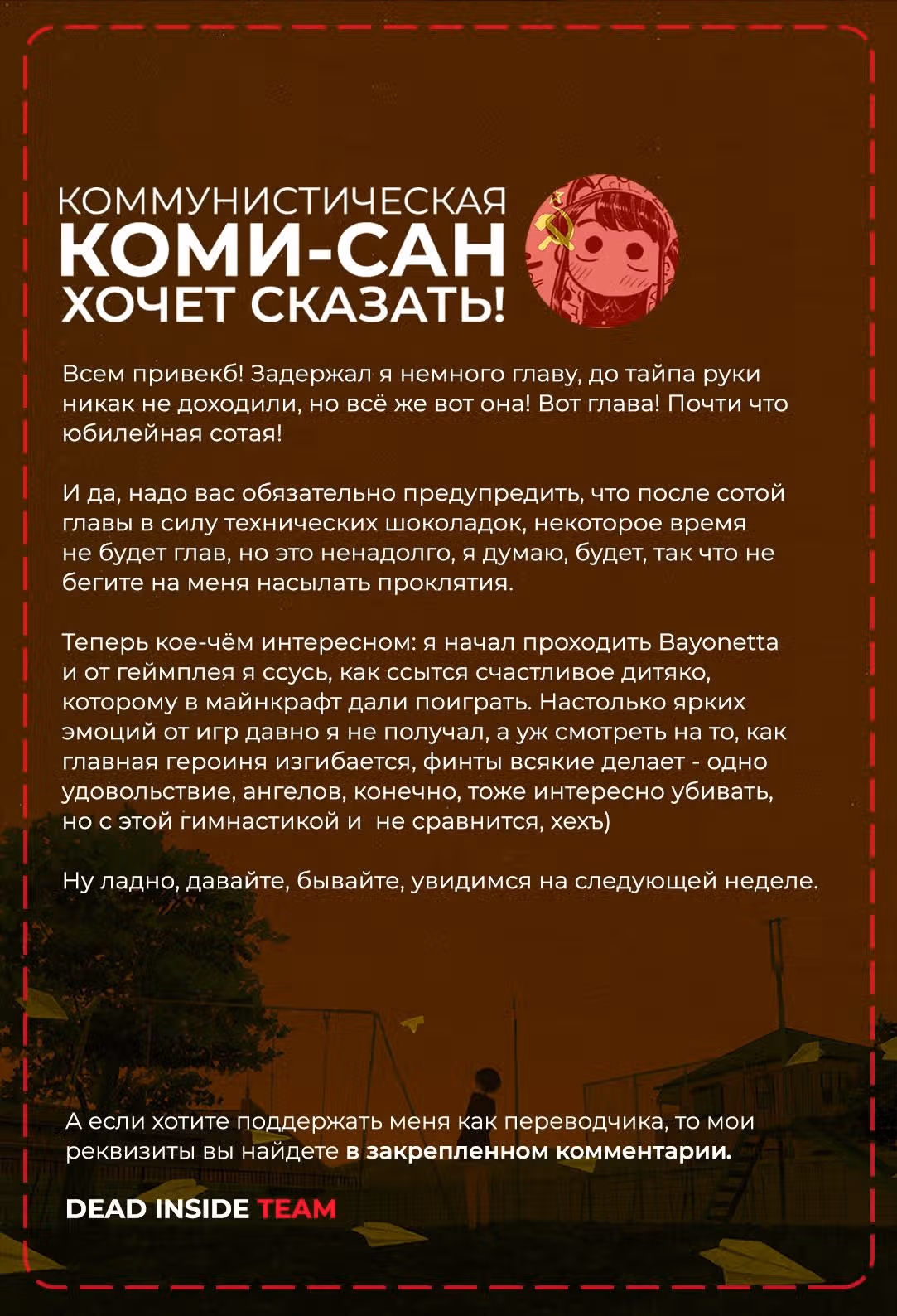 Моя девушка не только милая — Том 10 · Глава 99, страница 17