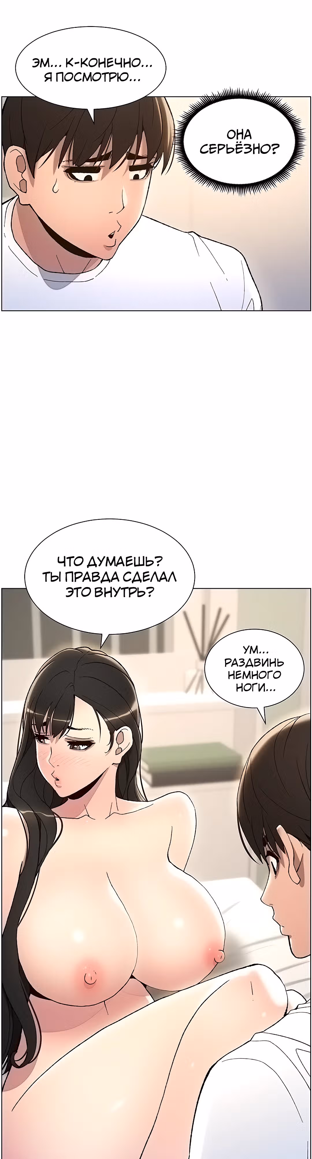 Тайные занятия с нуной — Том 1 · Глава 11, страница 28