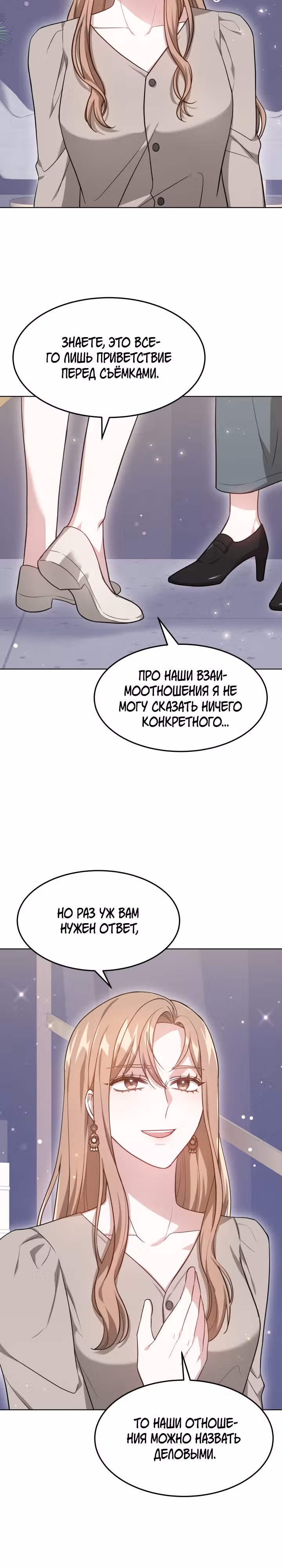Это мой первый брак — Том 1 · Глава 46, страница 3