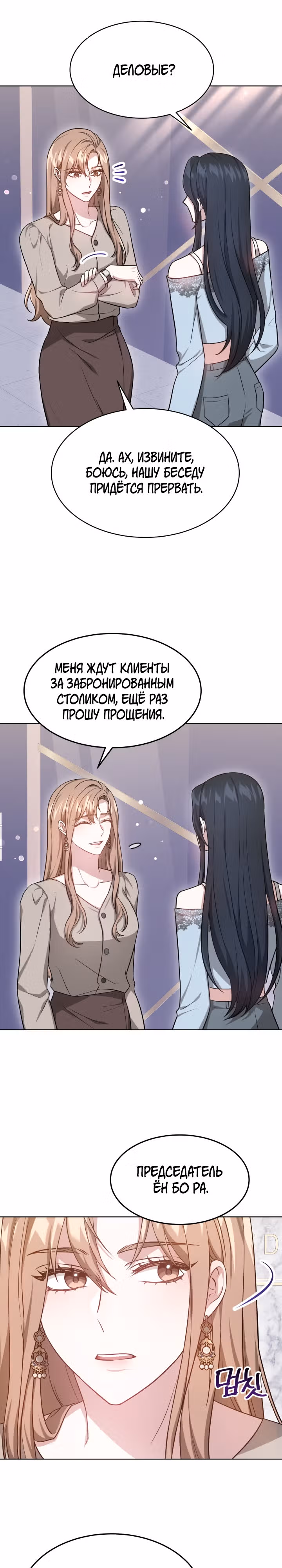 Это мой первый брак — Том 1 · Глава 46, страница 4