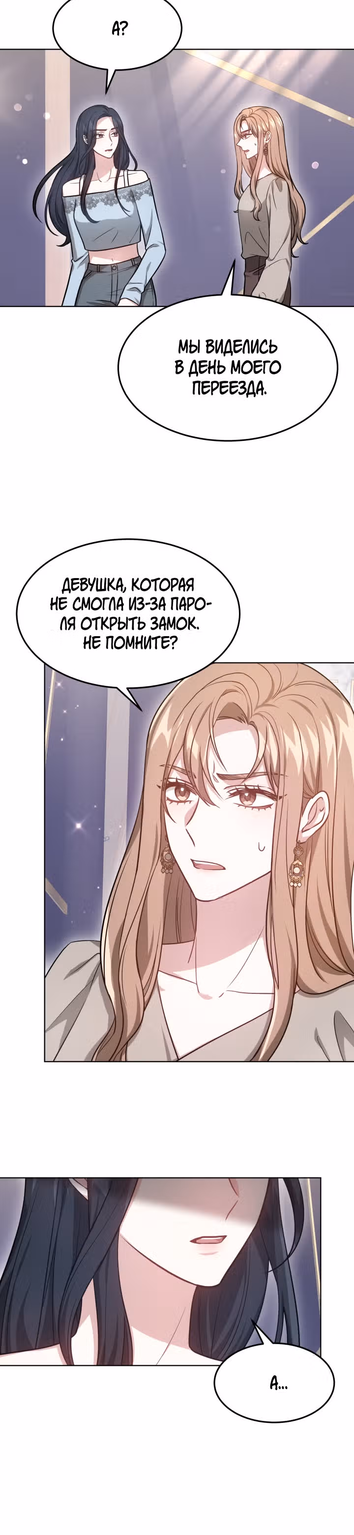Это мой первый брак — Том 1 · Глава 46, страница 9