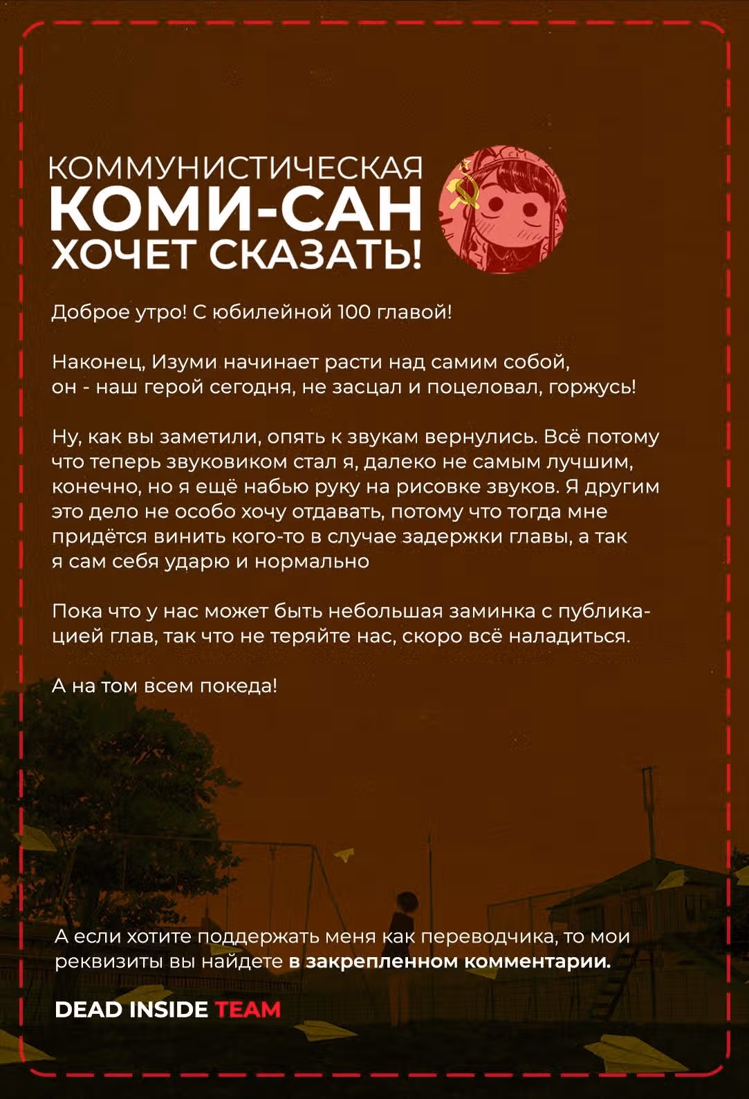 Моя девушка не только милая — Том 11 · Глава 100, страница 16