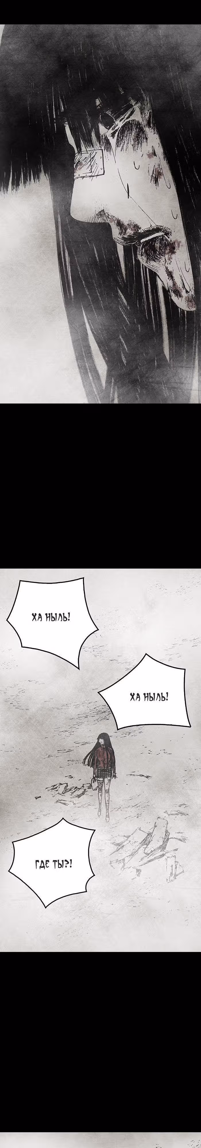 Далёкое небо — Том 3 · Глава 4, страница 17