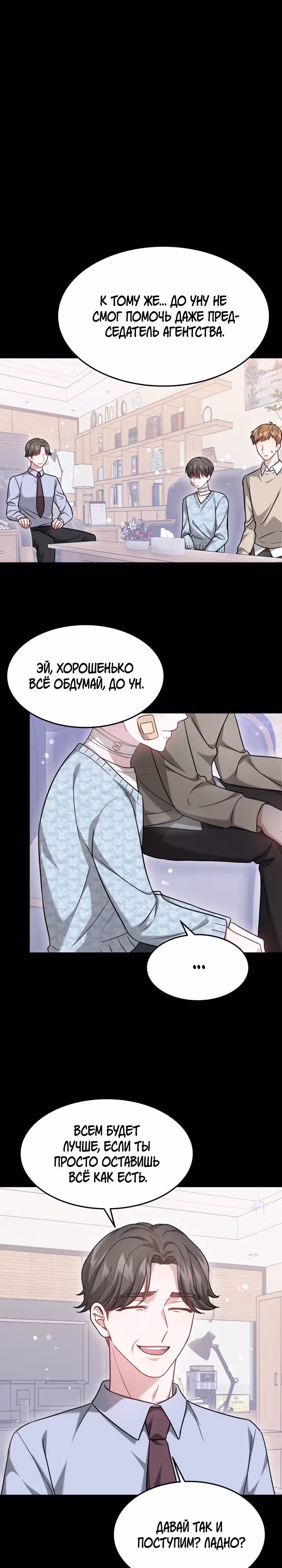 Это мой первый брак — Том 1 · Глава 47, страница 16