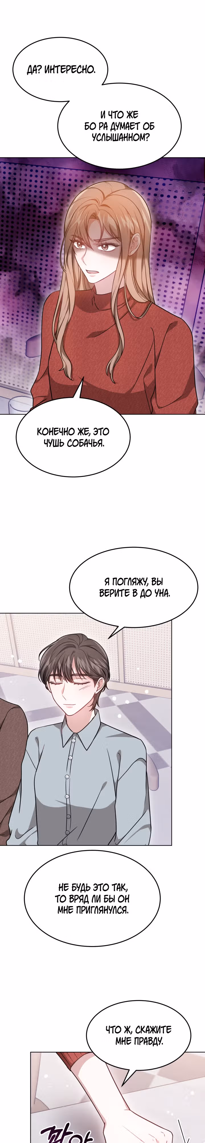 Это мой первый брак — Том 1 · Глава 47, страница 3