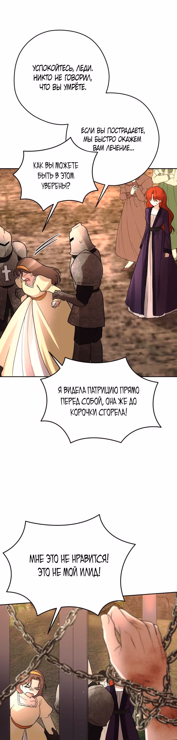 Тиран на поводке у горничной — Том 1 · Глава 26, страница 16