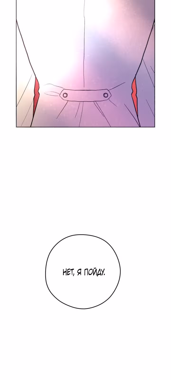 Тиран на поводке у горничной — Том 1 · Глава 26, страница 32
