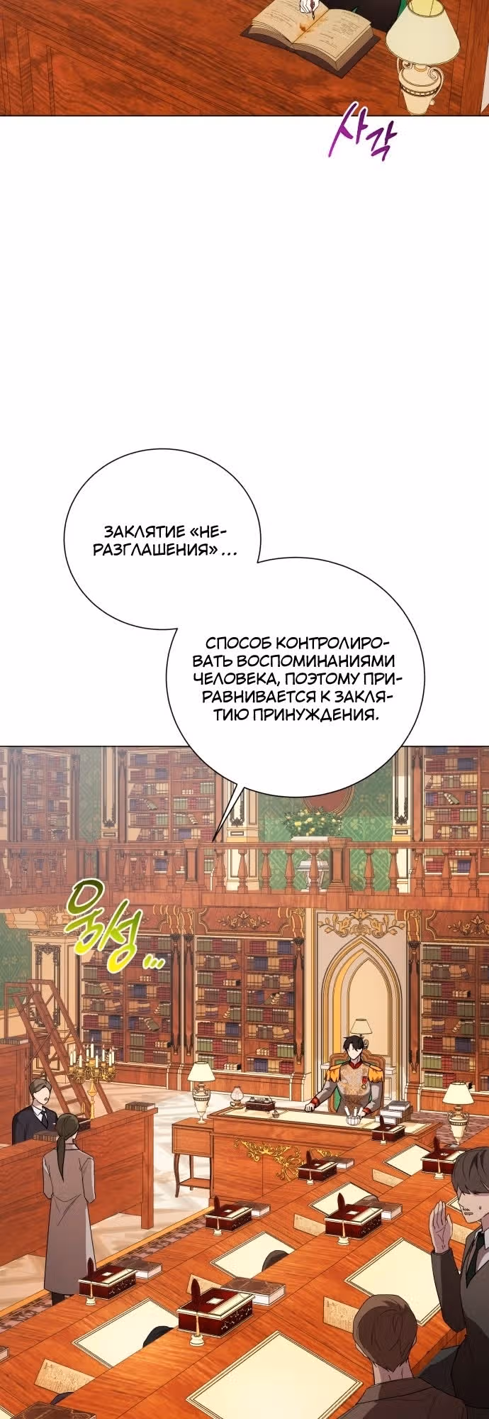 Были времена, когда я хотел, чтобы ты умерла — Том 1 · Глава 99, страница 3