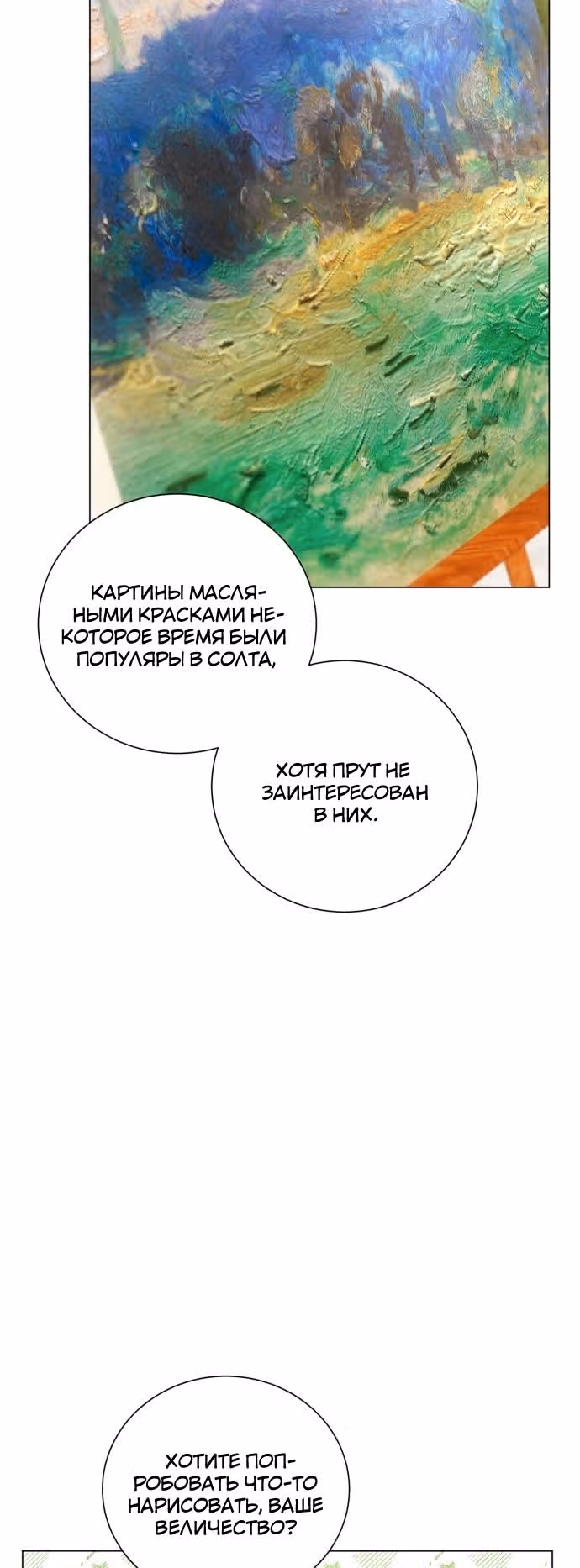 Были времена, когда я хотел, чтобы ты умерла — Том 1 · Глава 99, страница 33