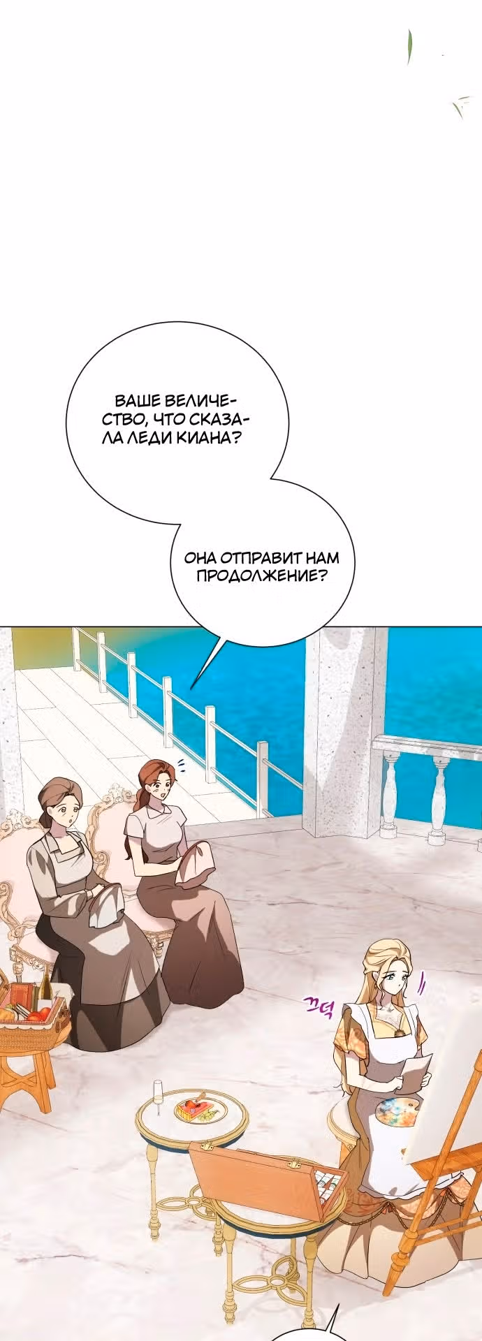 Были времена, когда я хотел, чтобы ты умерла — Том 1 · Глава 99, страница 43