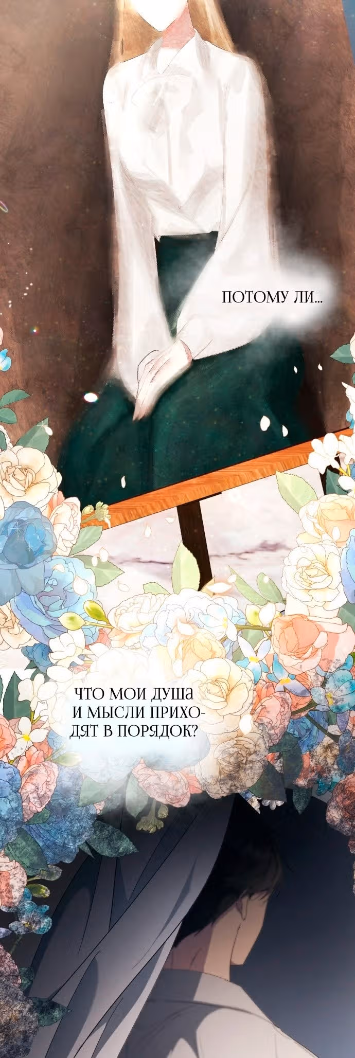 Были времена, когда я хотел, чтобы ты умерла — Том 1 · Глава 99, страница 51