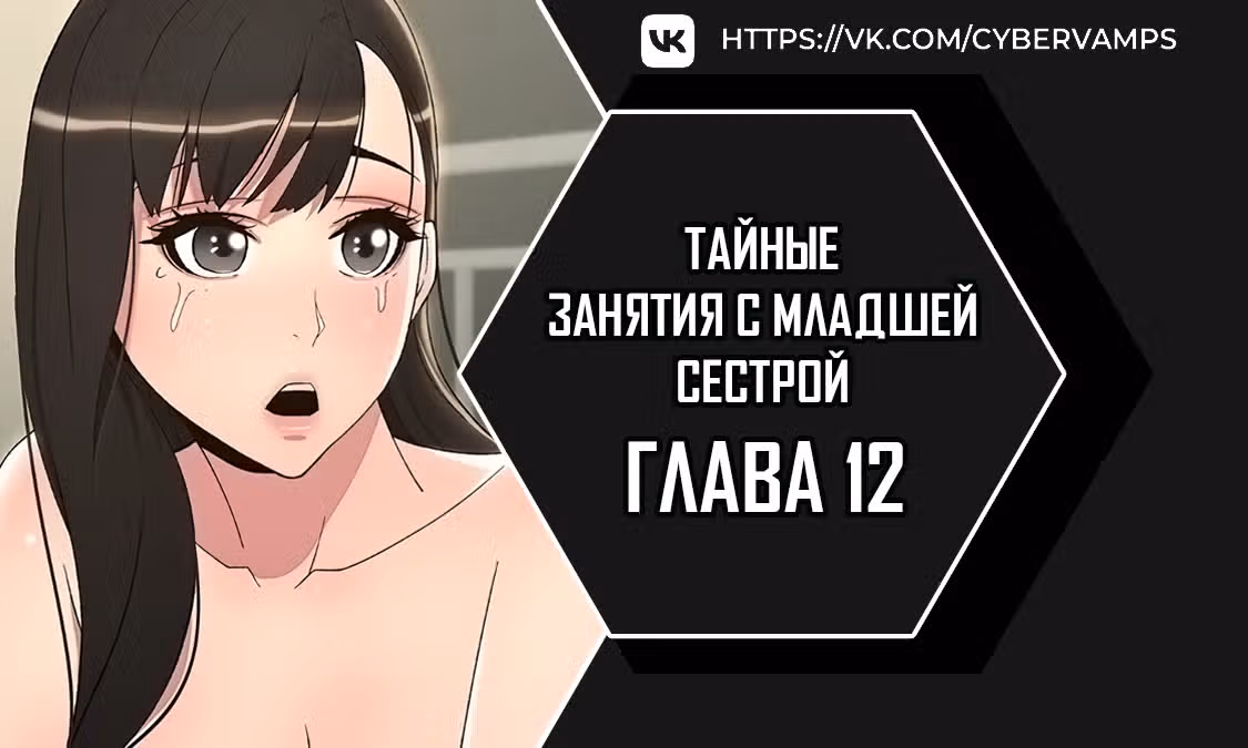 Тайные занятия с нуной — Том 1 · Глава 12, страница 1
