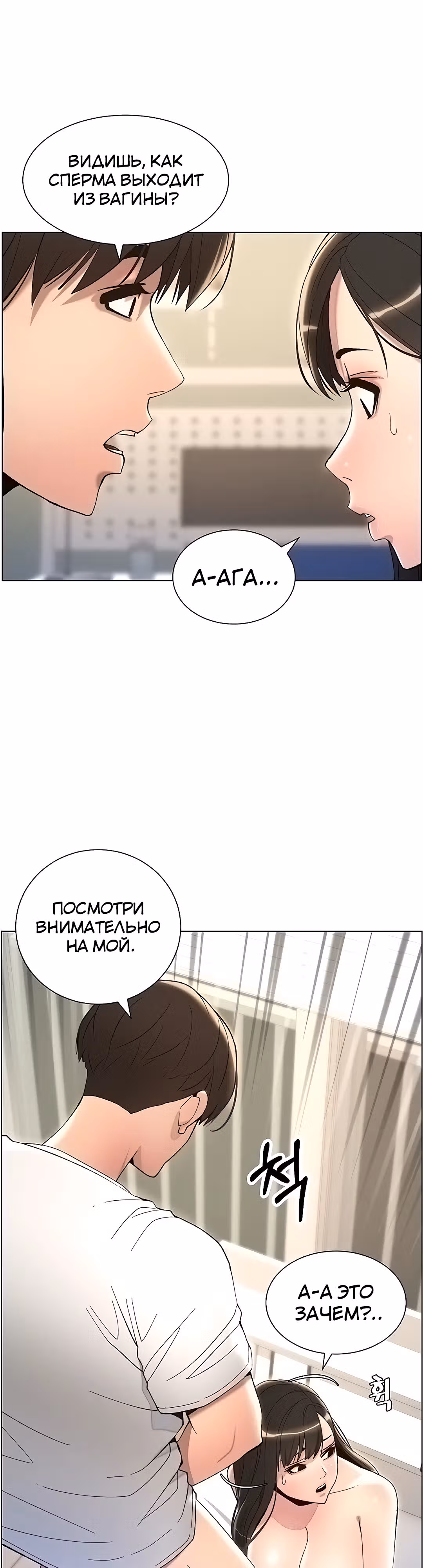Тайные занятия с нуной — Том 1 · Глава 12, страница 16