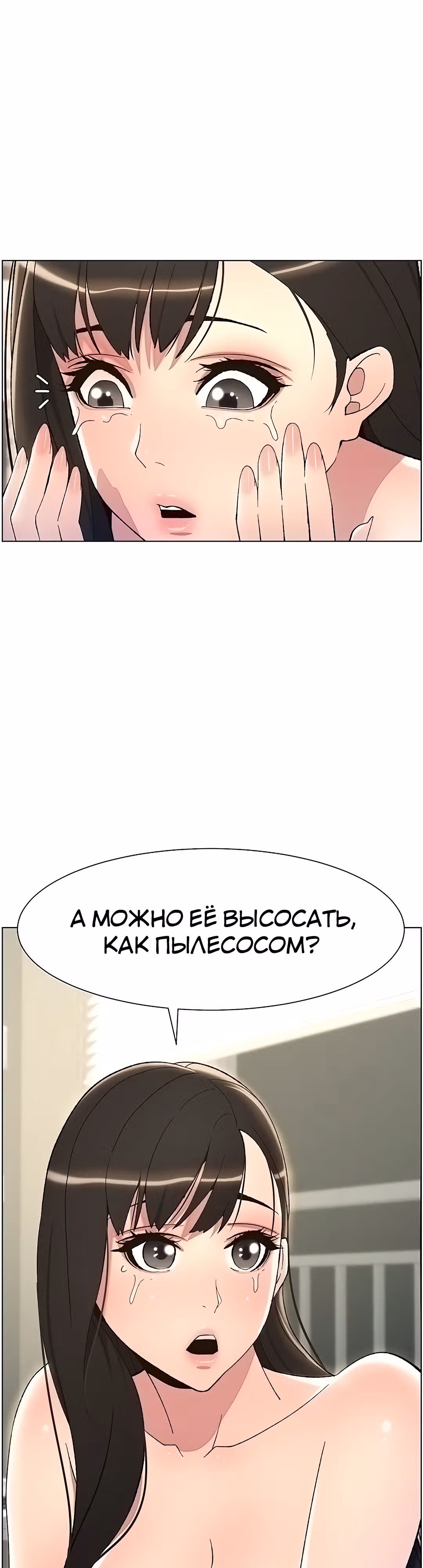 Тайные занятия с нуной — Том 1 · Глава 12, страница 27