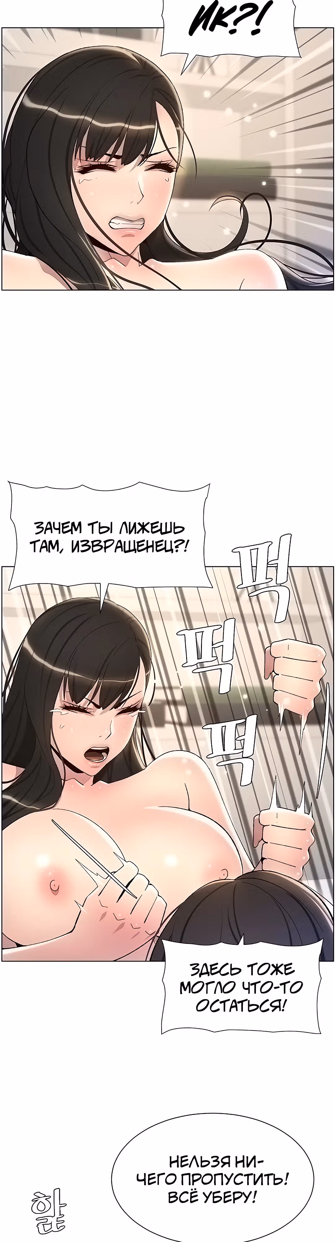 Тайные занятия с нуной — Том 1 · Глава 12, страница 40