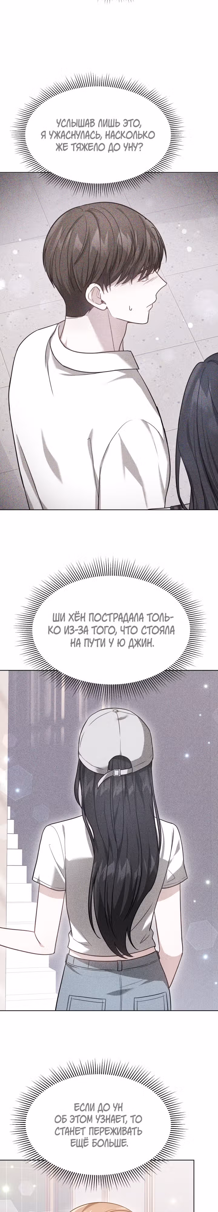 Это мой первый брак — Том 1 · Глава 48, страница 14