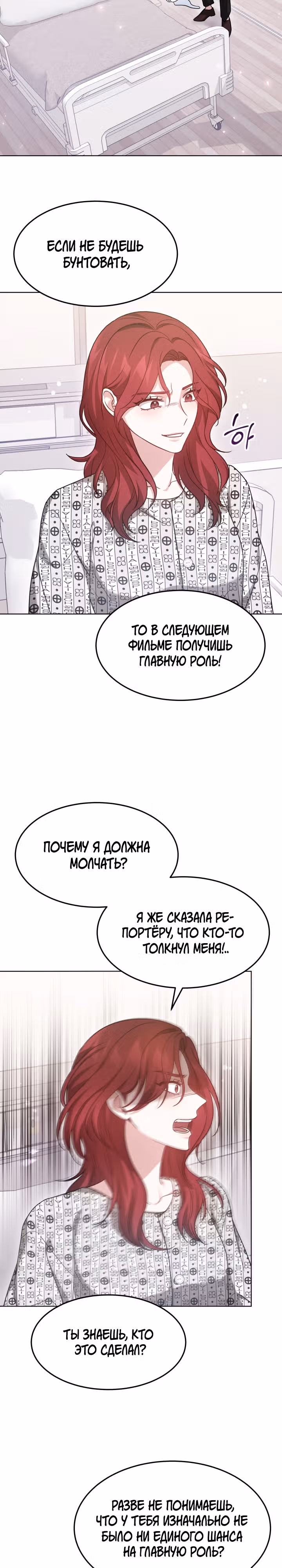Это мой первый брак — Том 1 · Глава 48, страница 19